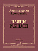 17955МИ Леонкавалло Р. Паяцы. Опера в двух действиях. Клавир, издательство &quot;Музыка&quot;