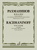 17881МИ Рахманинов С. Вокализ. Переложение для скрипки, виолончели и ф-но, издательство &quot;Музыка&quot;