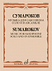 17897МИ Сумароков В. Музыка для саксофона соло и в ансамбле, издательство &quot;Музыка&quot;