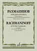 17880МИ Рахманинов С. Этюд-картина. Переложение для скрипки, виолончели, ф-но, издательство &quot;Музыка&quot;