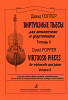 Поппер Д. Виртуозные пьесы для виолончели и фортепиано. Тетрадь 2, издательство &quot;Композитор&quot;