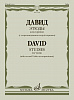 17909МИ Давид Ф. Этюды. Для скрипки (с сопровождением второй скрипки), издательство &quot;Музыка&quot;
