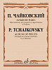 17748МИ Чайковский П. Альбом пьес. Переложение для кларнета и фортепиано, издательство &quot;Музыка&quot;