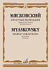 17702МИ Мясковский Н. Простые вариации. Лирическая сюита для фортепиано, издательство &quot;Музыка&quot;