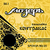 BK1 Комплект струн для балалайки контрабас, бронза, Мозеръ