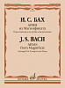 16562МИ Бах И.С. Арии из Магнификата. Переложение для трубы и фортепиано, издательство &quot;Музыка&quot;